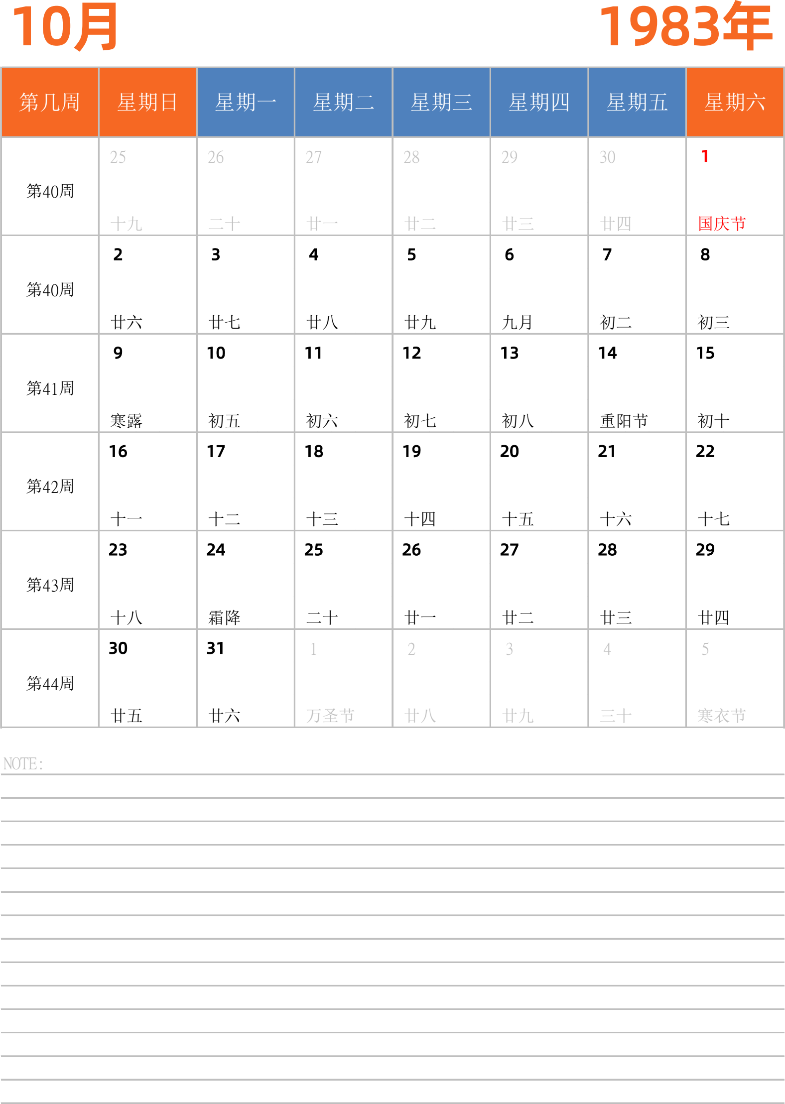 日历表1983年日历 中文版 纵向排版 周日开始 带周数 带节假日调休安排